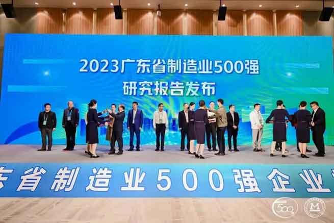 LONGLY Group was Selected for the“2023 Guangdong Top 500 Manufacturing Enterprises”